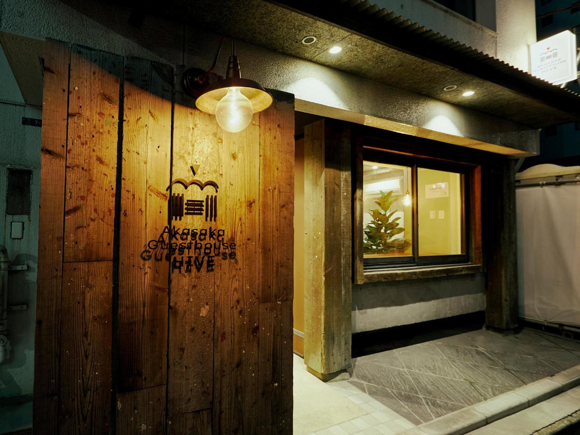 Akasaka Guesthouse Hive Tokio Zewnętrze zdjęcie